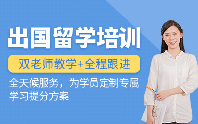 石家莊出國留學培訓