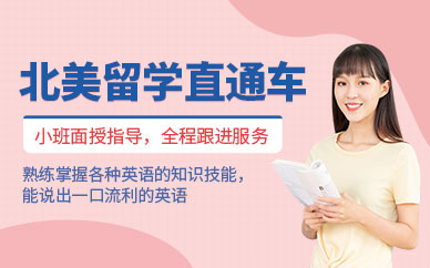 石家莊環球出國留學培訓機構