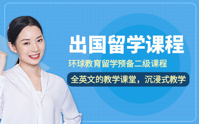 石家莊出國留學輔導機構