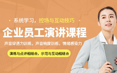 南寧演講口才培訓(xùn)中心