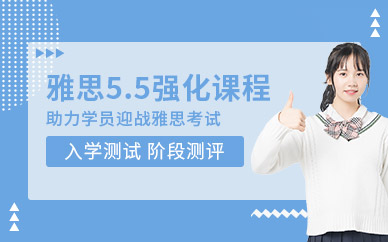 南通雅思補(bǔ)習(xí)班