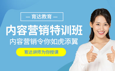 杭州內(nèi)容營銷特訓(xùn)班