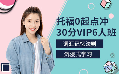 成都環球tofel培訓
