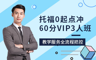 成都環球托福一對一培訓