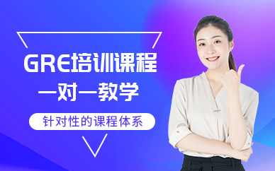 江陰GRE1對1課程