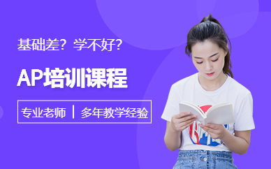 江陰AP課程