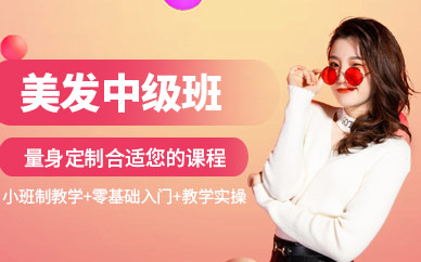 中山專業(yè)美發(fā)培訓