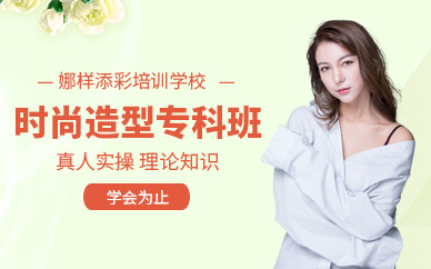 惠州化妝造型培訓(xùn)