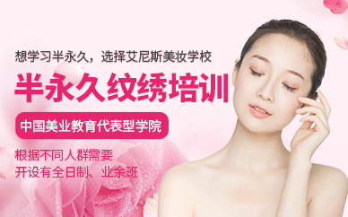 半永久紋繡培訓(xùn)課程