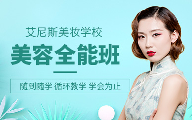 美容師全能培訓(xùn)班