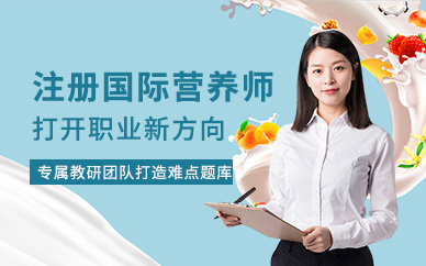武漢營養(yǎng)師培訓班