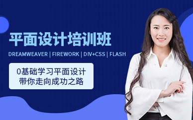 哈爾濱平面設(shè)計就業(yè)班