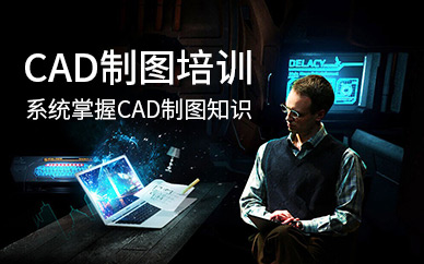 哈爾濱CAD培訓