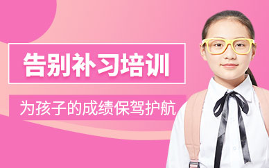 杭州博沃思告別補(bǔ)習(xí)培訓(xùn)