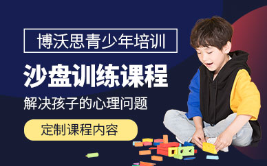杭州沙盤培訓(xùn)