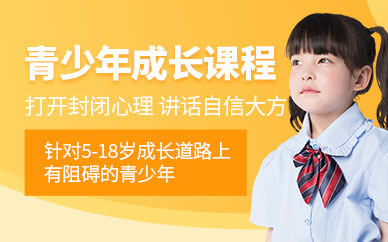 杭州青少年培訓機構