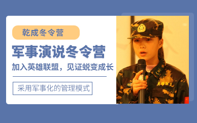 青少年軍事冬令營