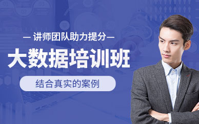 大數據班