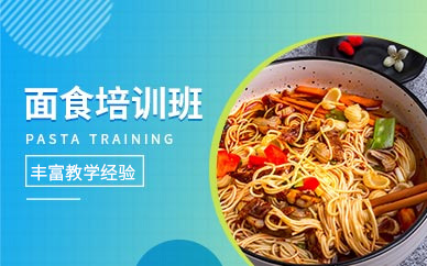 北京面食培訓班