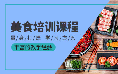 北京美食課程