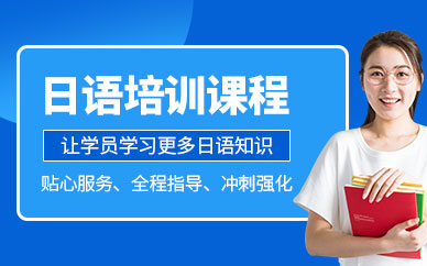 哈爾濱日語班