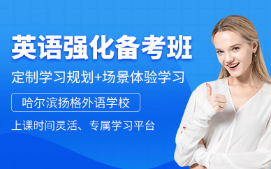 哈爾濱英語學(xué)習(xí)