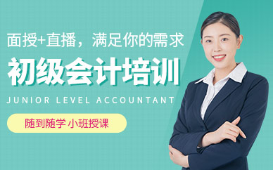 淄博初級會計師培訓