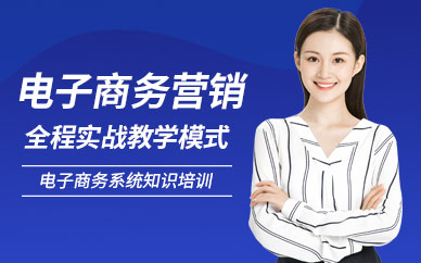北京电子商务营销培训