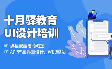 成都短期ui設(shè)計(jì)培訓(xùn)學(xué)校