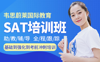 長春sat培訓班