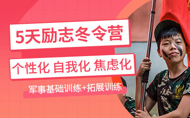 長(zhǎng)沙青少年軍事冬令營(yíng)
