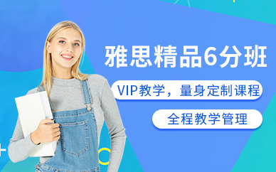 邯鄲雅思培訓中心