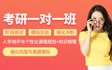 貴陽考研一對一補習班