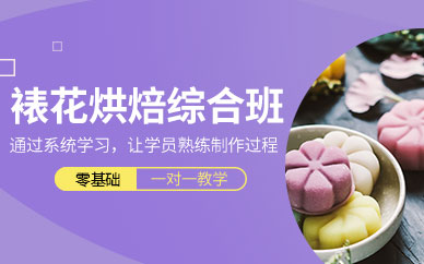 杭州裱花烘焙培訓中心