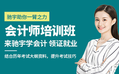 會計師培訓班