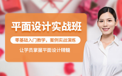 深圳平面設(shè)計(jì)課程