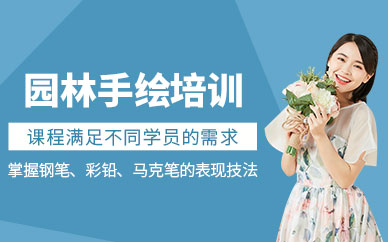 北京園林手繪考研班