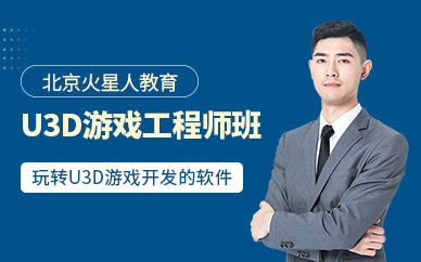 北京unity3d培訓