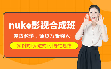 完美動(dòng)力nuke影視合成班