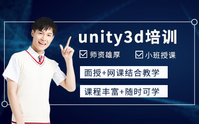 完美动力unity3d培训