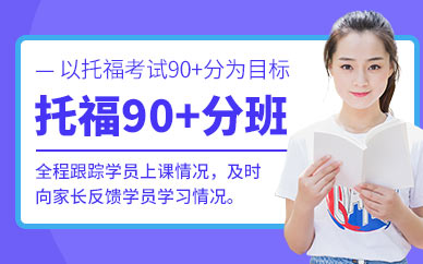 洛陽(yáng)托福培訓(xùn)中心