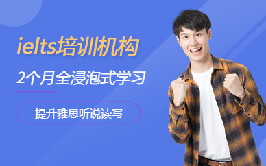 合肥ielts培訓機構