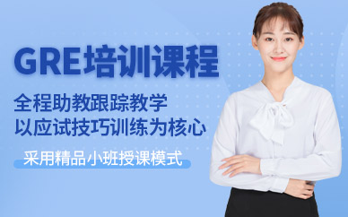 石家莊gre培訓機構
