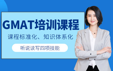 石家莊gmat培訓(xùn)課程