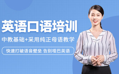 石家莊學(xué)習(xí)英語(yǔ)口語(yǔ)
