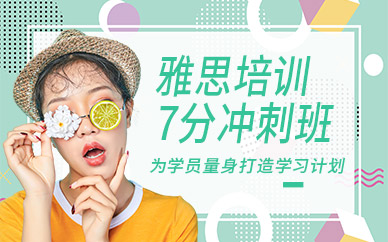 唐山雅思班