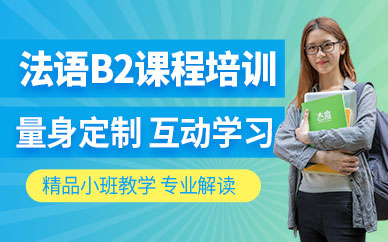 煙臺德語b2培訓