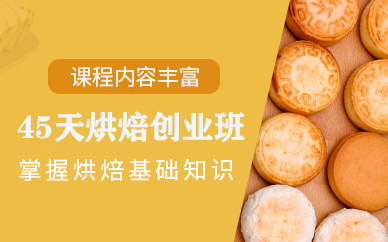 泉州西點培訓班