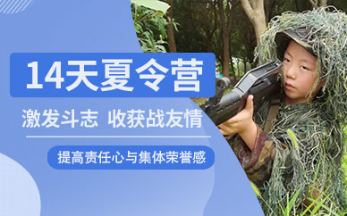 合肥中皖利劍14天夏令營(yíng)