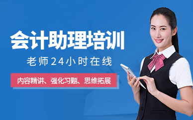 蘇州德方會計助理培訓